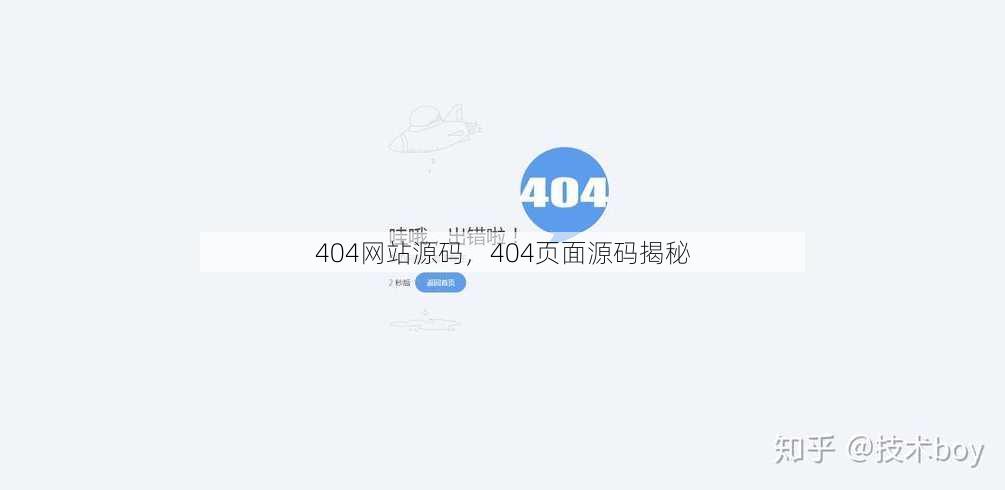 404网站源码