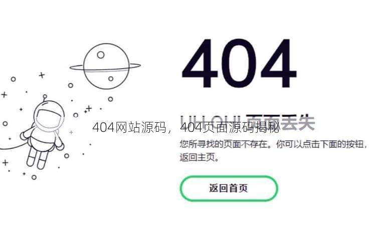 404网站源码