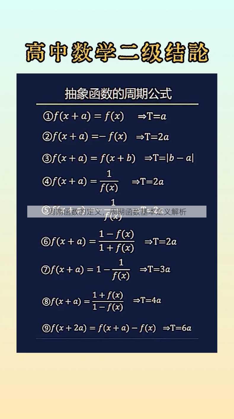 周期函数的定义