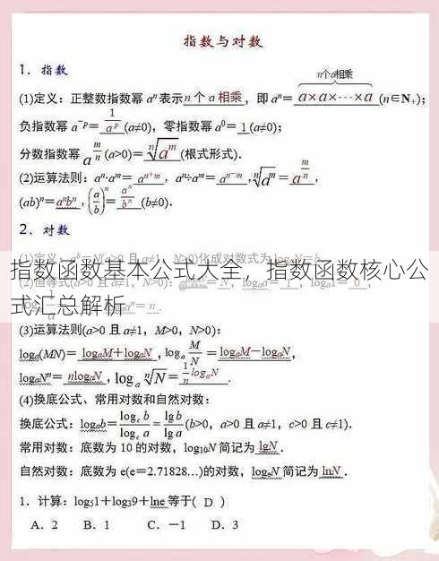 指数函数基本公式大全