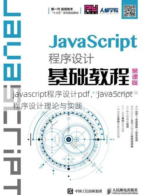javascript程序设计pdf