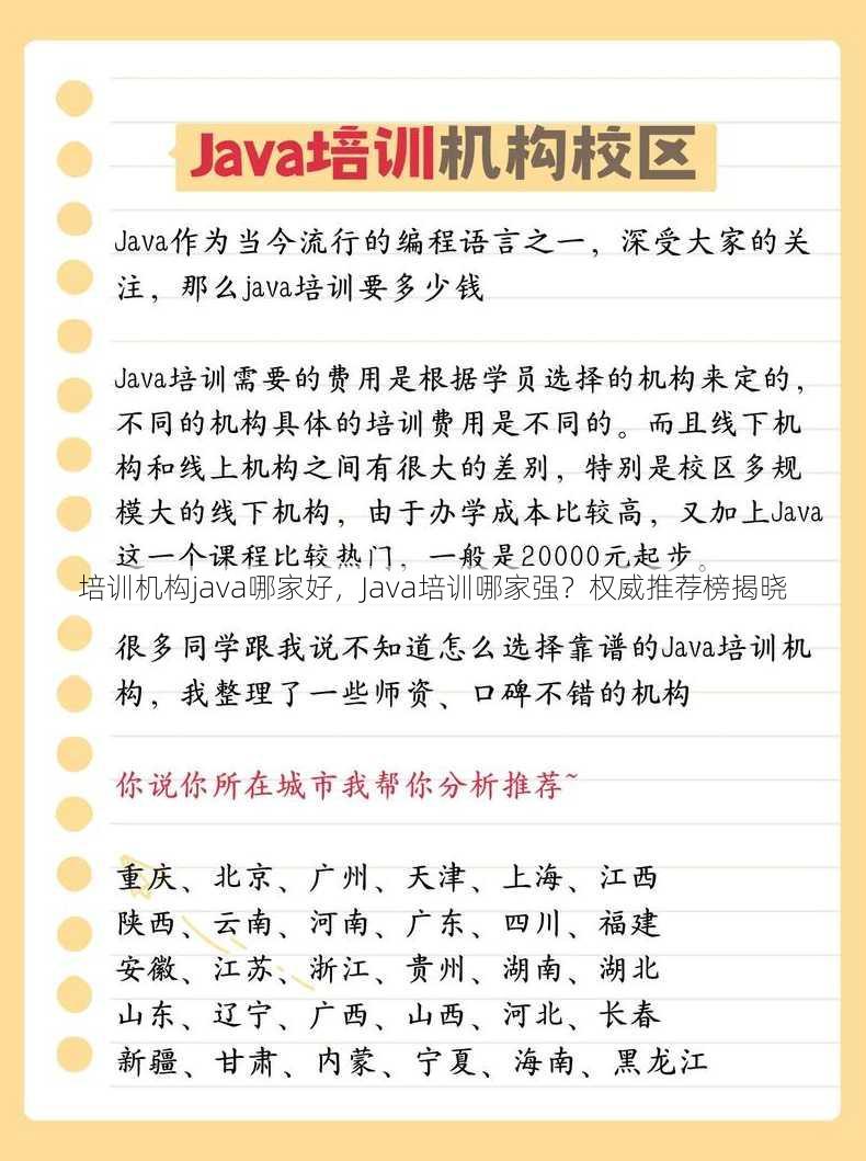 培训机构java哪家好