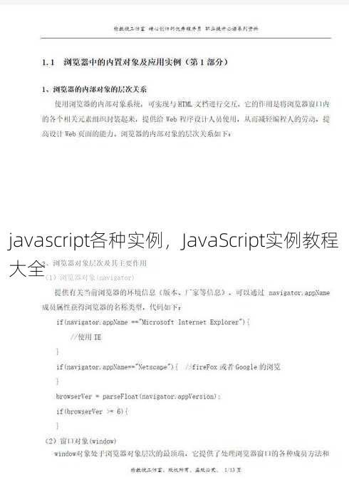 javascript各种实例