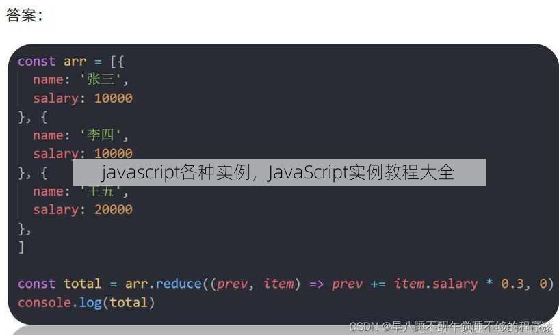 javascript各种实例