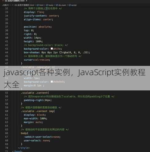 javascript各种实例