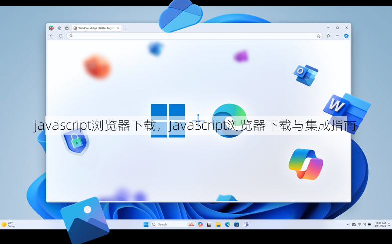 javascript浏览器下载
