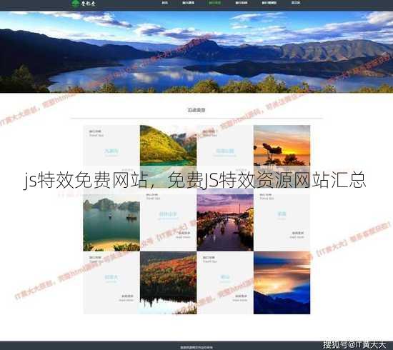 js特效免费网站