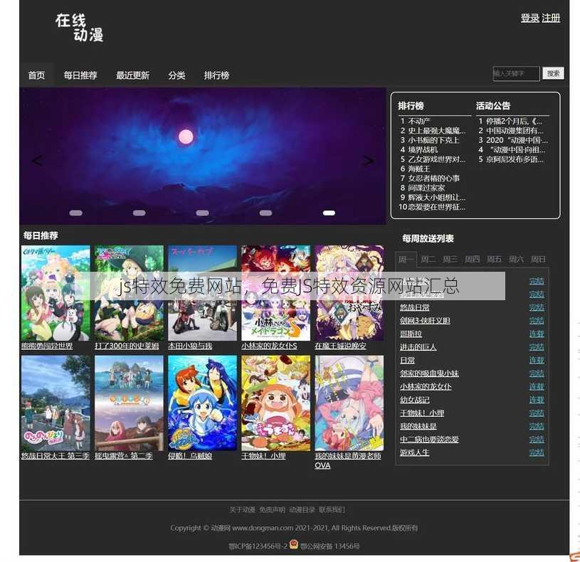 js特效免费网站