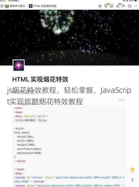 js烟花特效教程