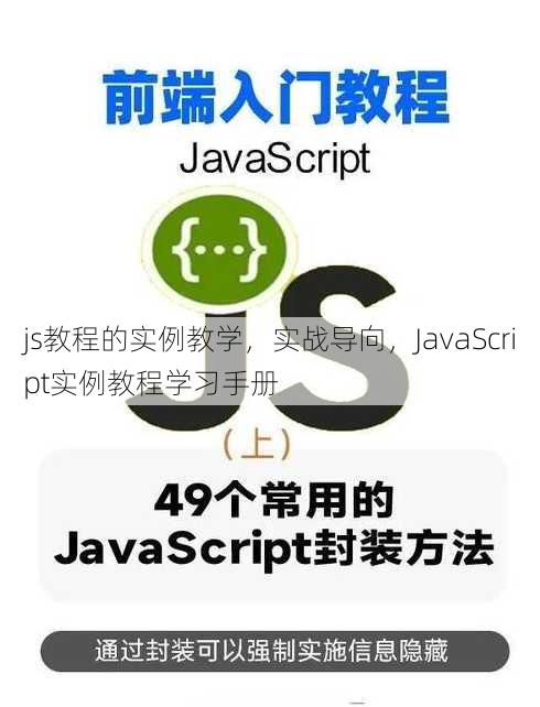 js教程的实例教学