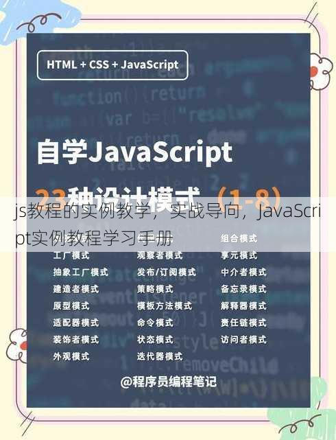 js教程的实例教学