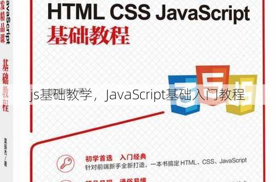 js基础教学