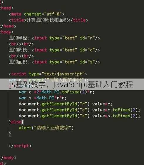 js基础教学