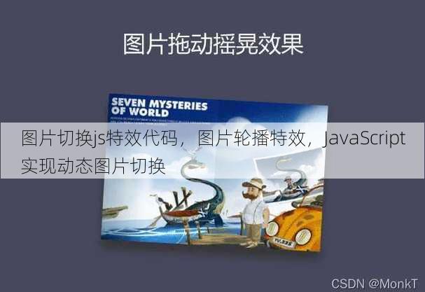 图片切换js特效代码
