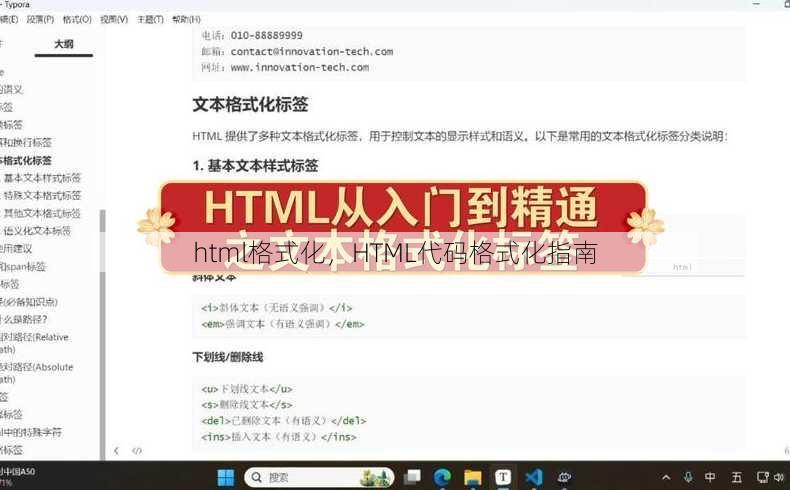 html格式化