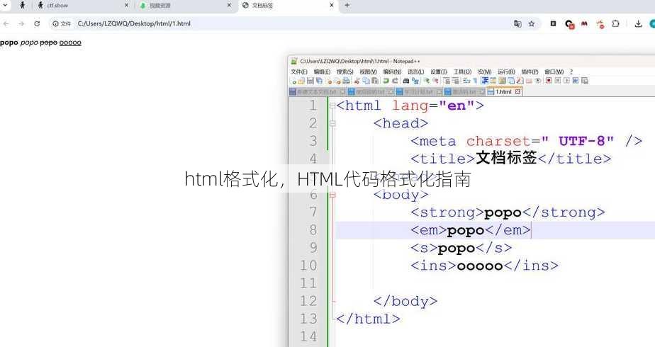 html格式化