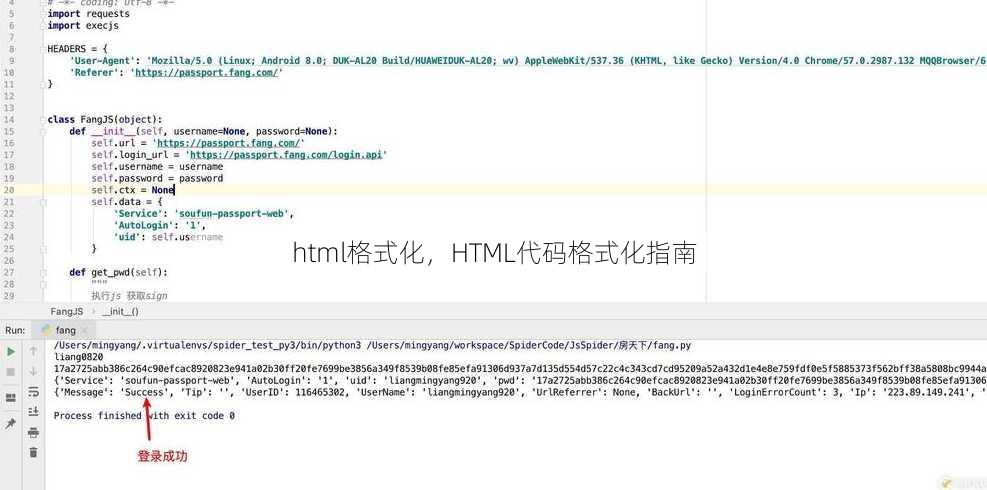 html格式化