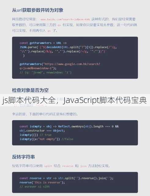 js脚本代码大全