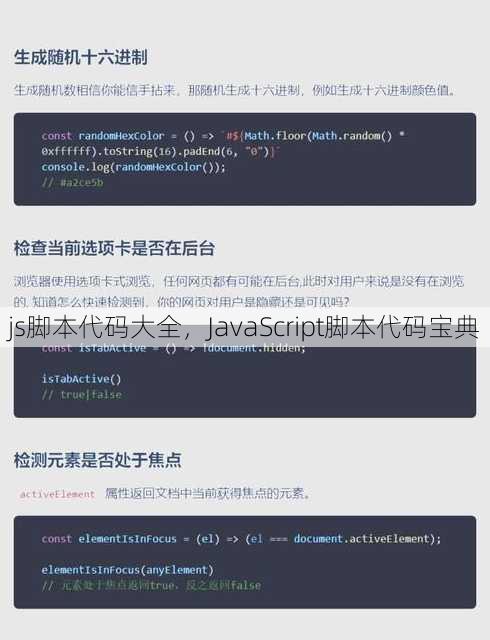 js脚本代码大全