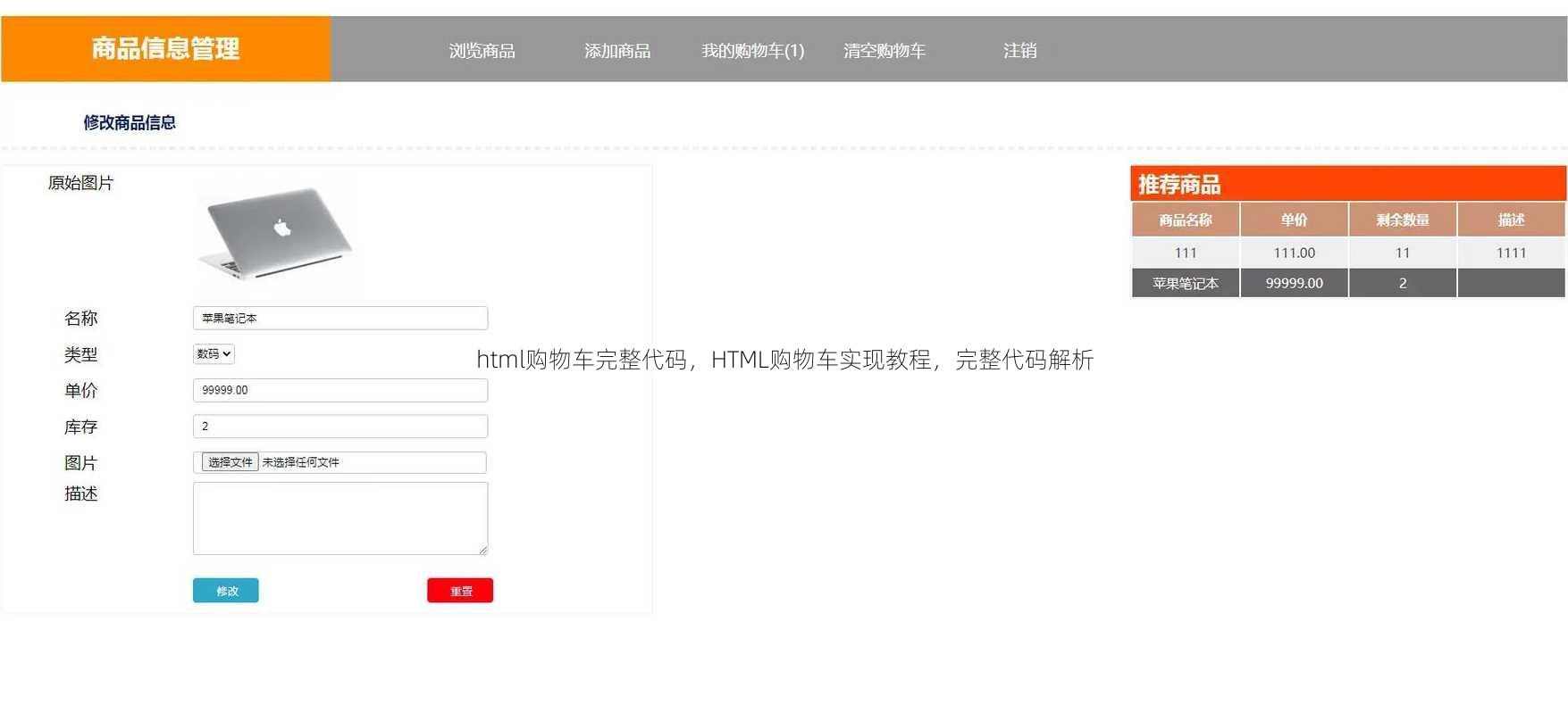 html购物车完整代码