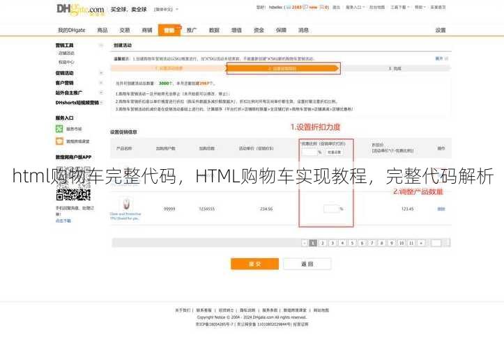 html购物车完整代码