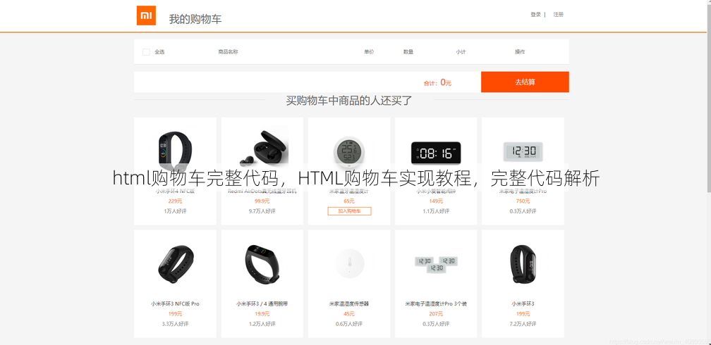 html购物车完整代码