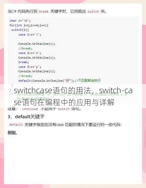 switchcase语句的用法
