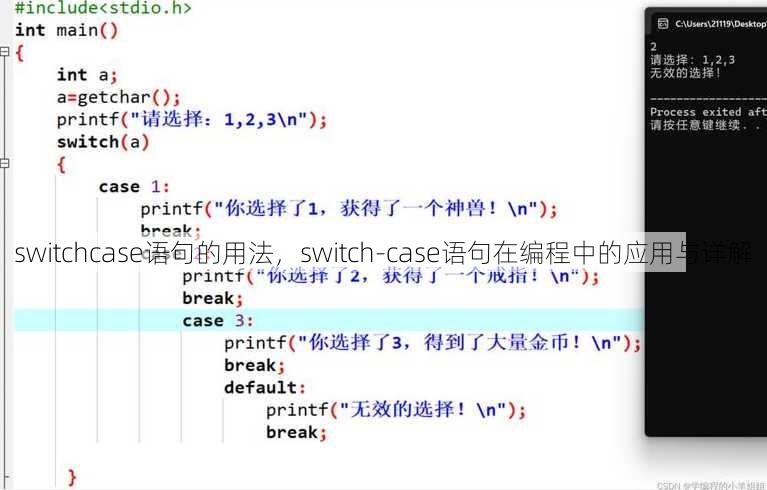 switchcase语句的用法