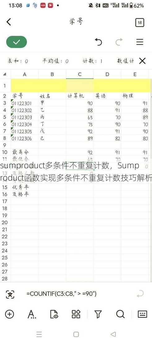 sumproduct多条件不重复计数