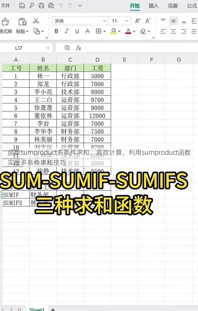 函数sumproduct多条件求和