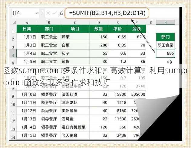 函数sumproduct多条件求和