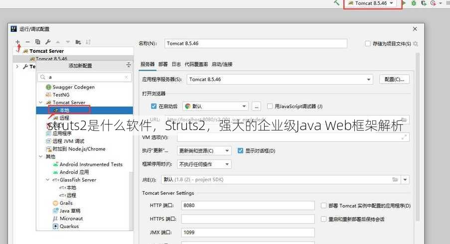 struts2是什么软件