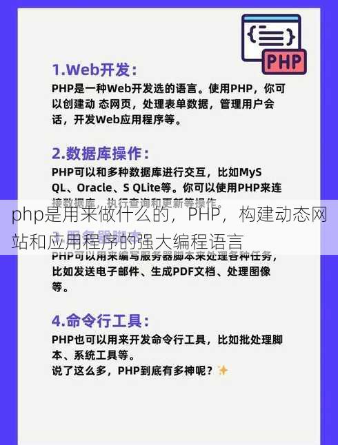 php是用来做什么的