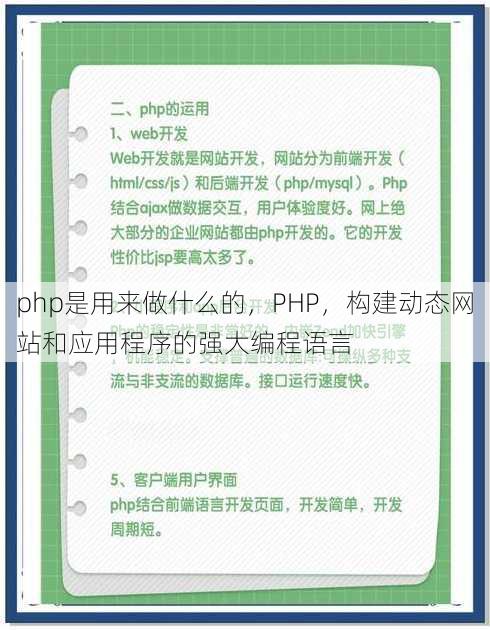 php是用来做什么的
