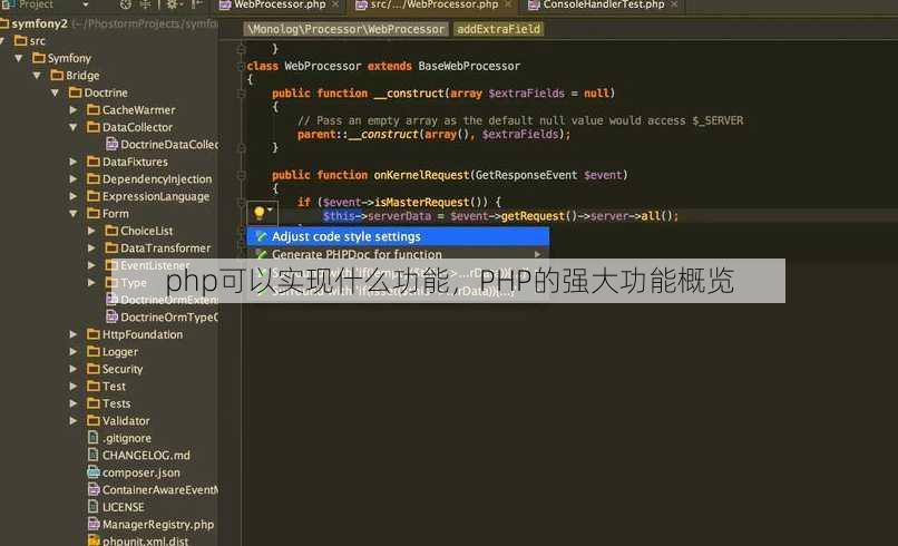 php可以实现什么功能