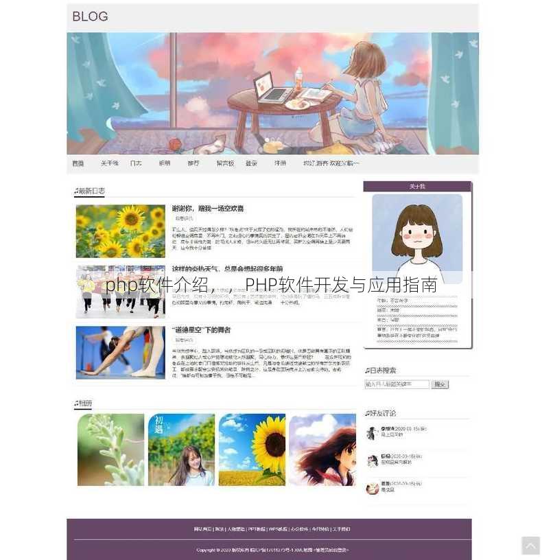 php软件介绍