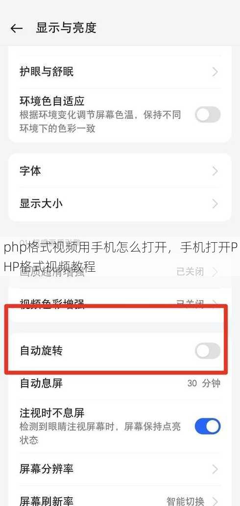 php格式视频用手机怎么打开