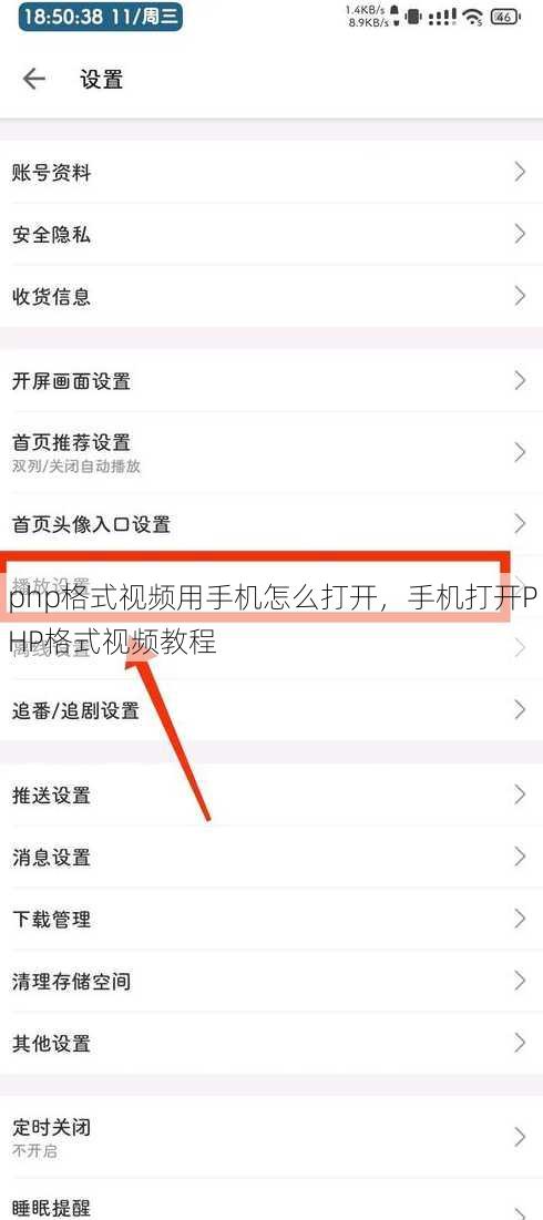 php格式视频用手机怎么打开