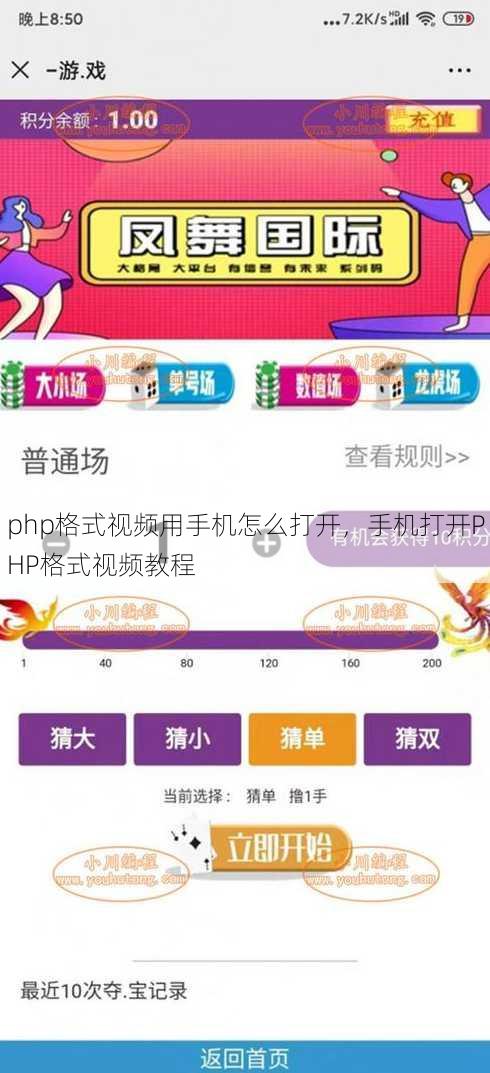 php格式视频用手机怎么打开