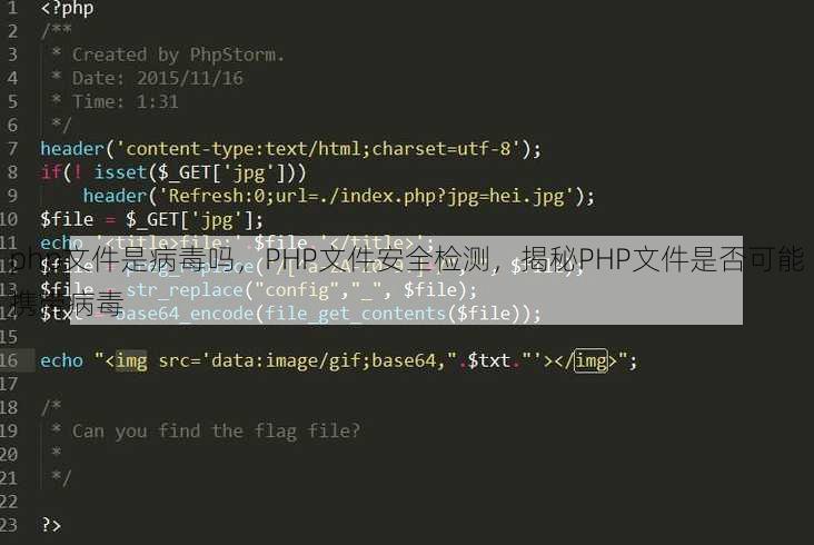 php文件是病毒吗