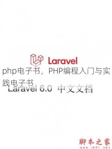 php电子书