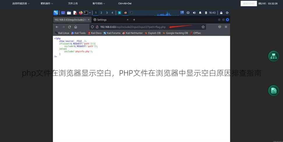 php文件在浏览器显示空白