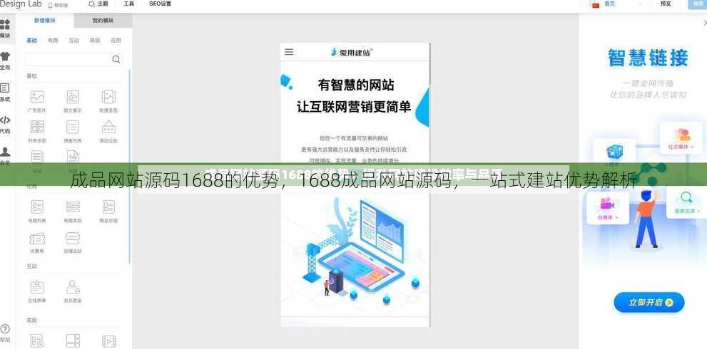 成品网站源码1688的优势
