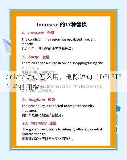 delete语句怎么用