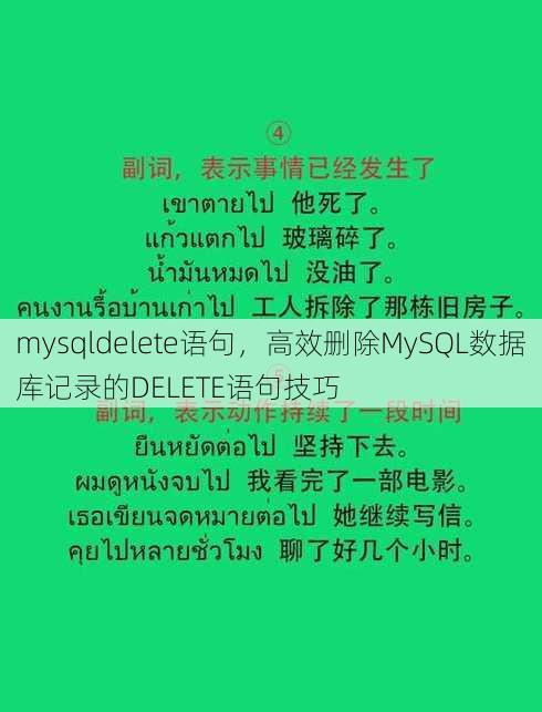 mysqldelete语句