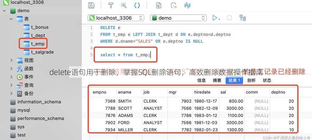 delete语句用于删除