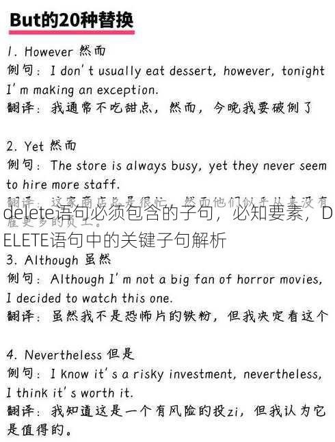 delete语句必须包含的子句