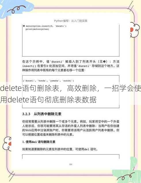 delete语句删除表