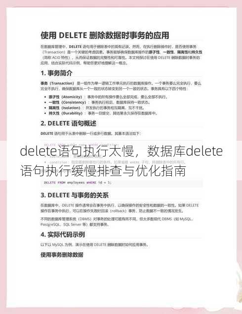 delete语句执行太慢