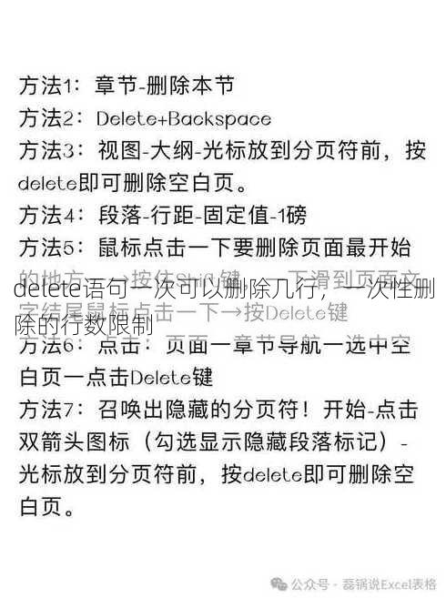 delete语句一次可以删除几行